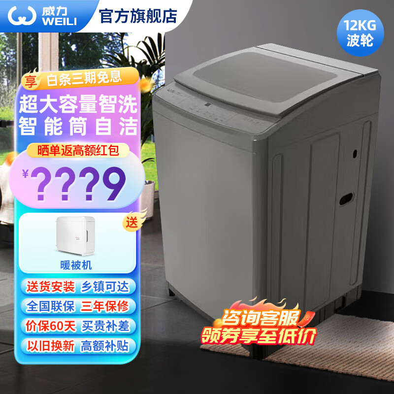 威力（WEILI）12公斤全自动波轮洗衣机13分钟快洗大容量智能进水家用商用宿舍公寓量衣进水 XQB120-21089【12公斤】