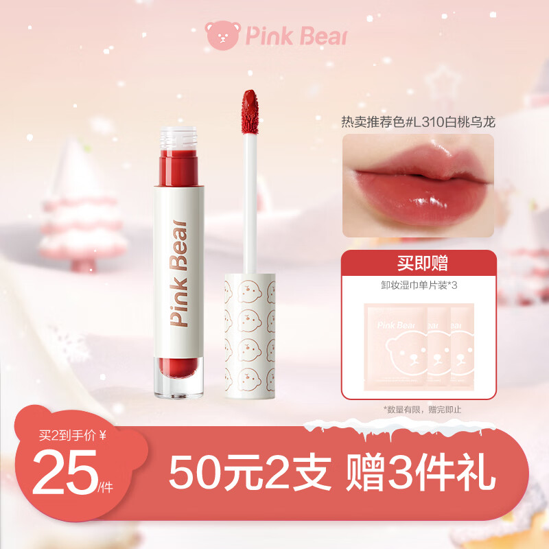 Pink Bear琉光镜面水唇釉 L310白桃乌龙持久润泽 显白口红唇彩唇蜜