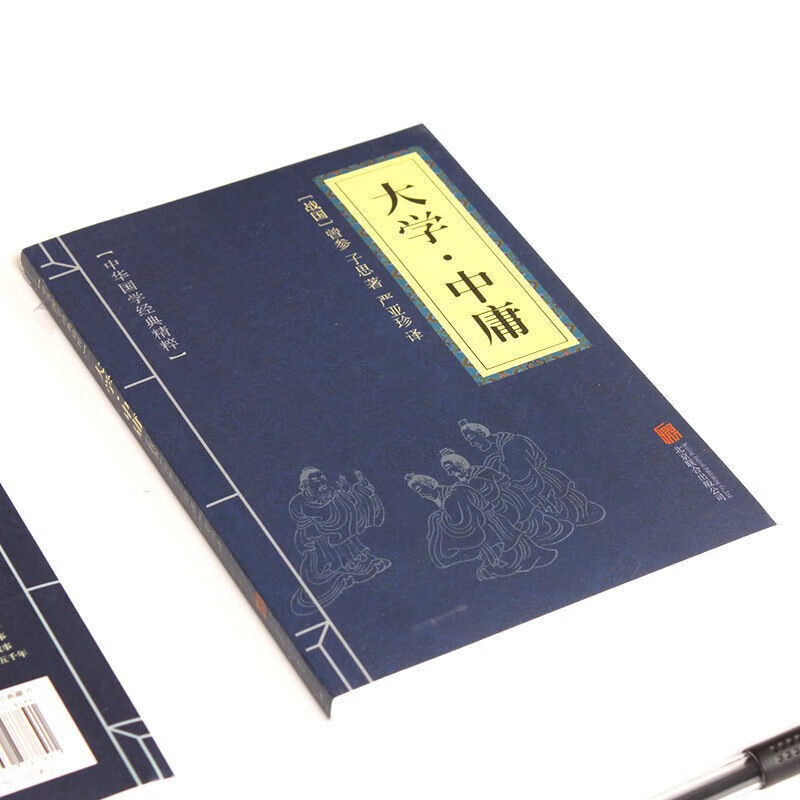 中庸大全 大学中庸正版书中华国学经典古代儒家哲学四书五经原文译文注释