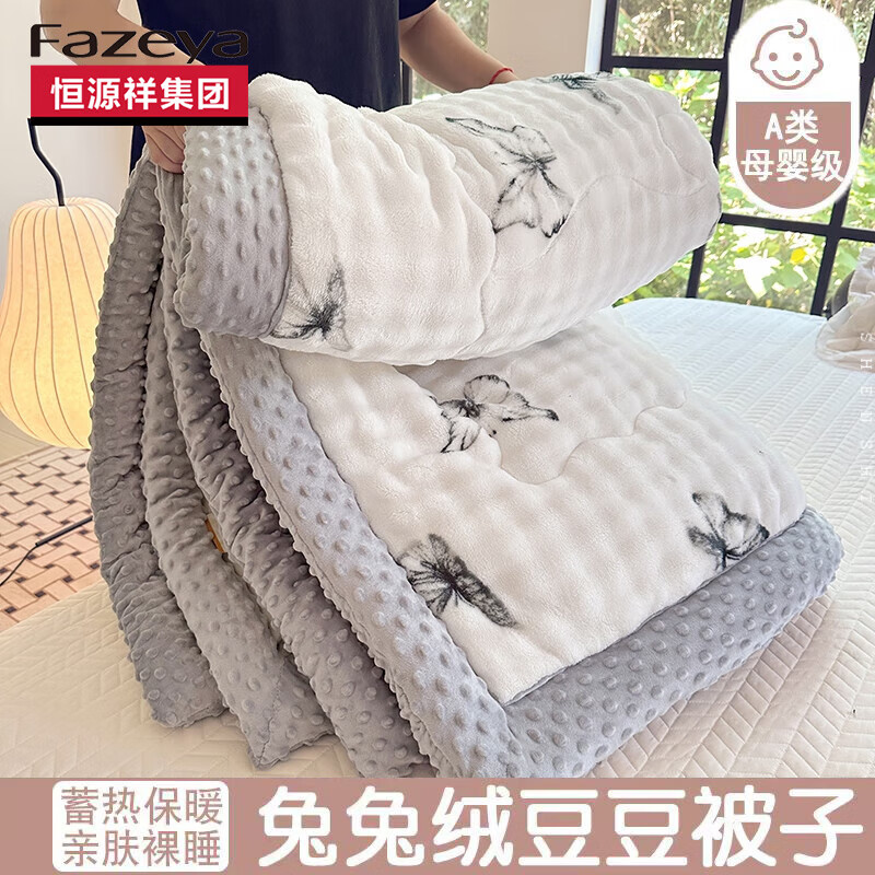 彩羊（Fazeya）恒源祥集團(tuán)兔兔絨冬被冬季被子豆豆被三層夾棉加厚牛奶絨毛毯被芯 愿君福蝶(軟糯親膚) 180*220cm4斤