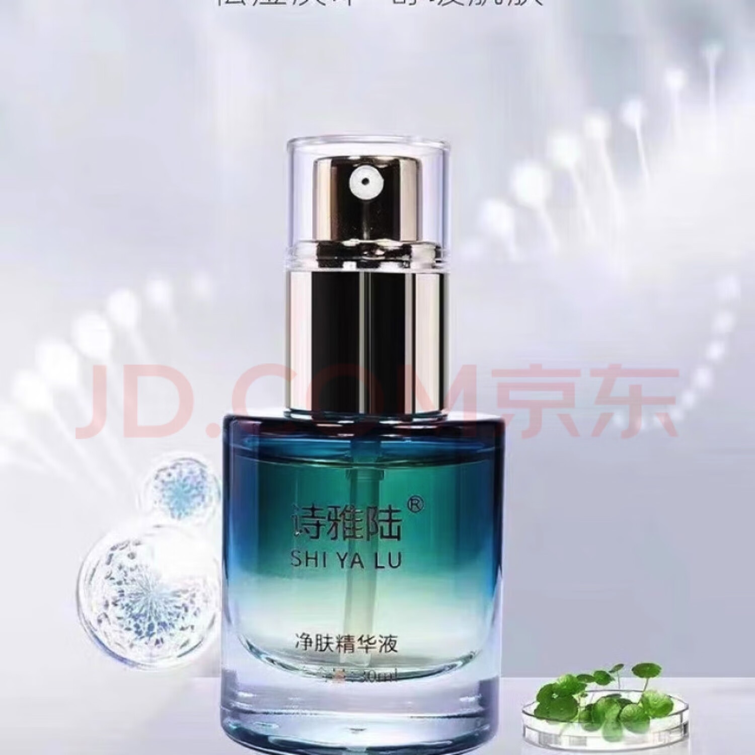 诗雅陆净肤 靓颜 养护精华液祛逗提亮肤色舒缓安敏护肤品门店同 诗雅