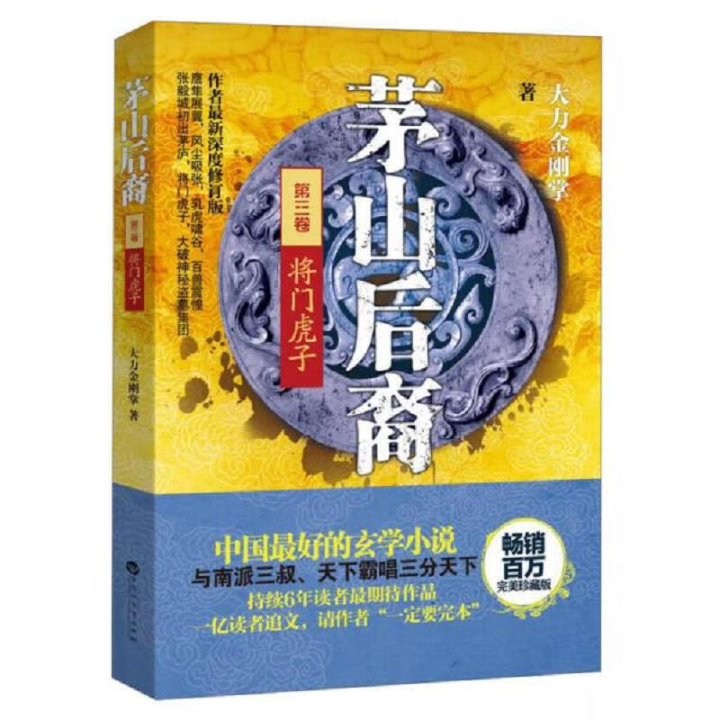 :将门虎子大力金刚掌百花洲文艺出版社