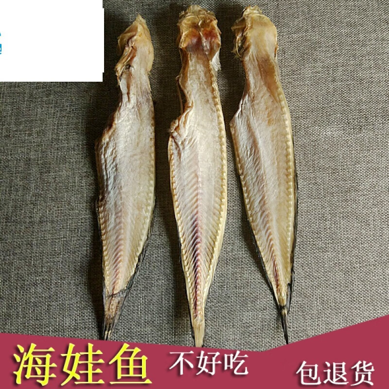 味巴哥青岛特产海娃鱼干 新鲜海孩子鱼干咸鱼干250g海鲜干货