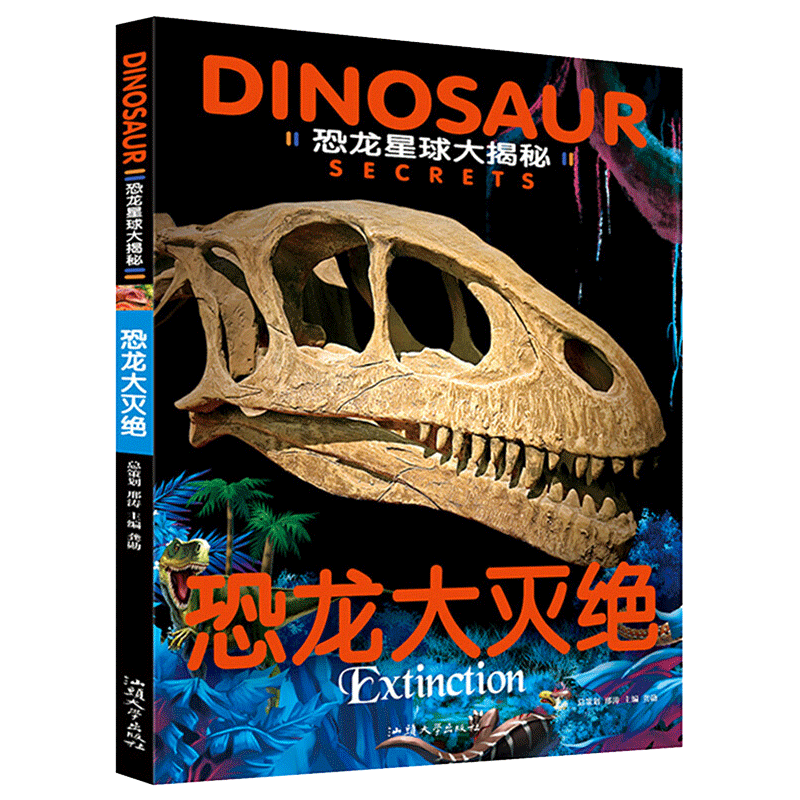 恐龙星球大揭秘 恐龙大灭绝 彩图注音版 巨兽龙尖角龙禽龙恐龙世界