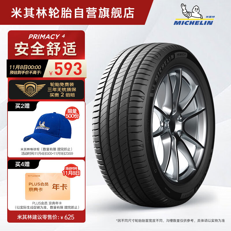 米其林（MICHELIN）汽车轮胎 215/60R16 99V 浩悦四代 PRIMACY 4 适配雅阁/凯美瑞怎么看?