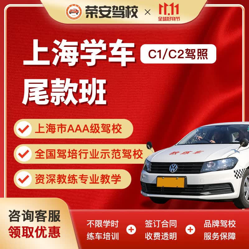 荣安驾校上海驾校上海学车考驾照付尾款 C2-自动挡怎么样,好用不?