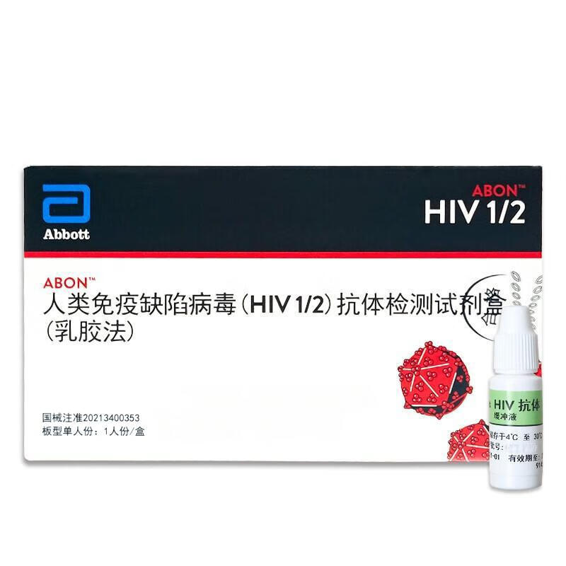 雅培abbott旗下 艾滋病检测试纸 艾滋病血液检测试纸 hiv试纸 雅培