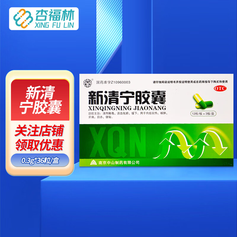 莫愁 新清宁胶囊 0.3g*36粒/盒 1盒装
