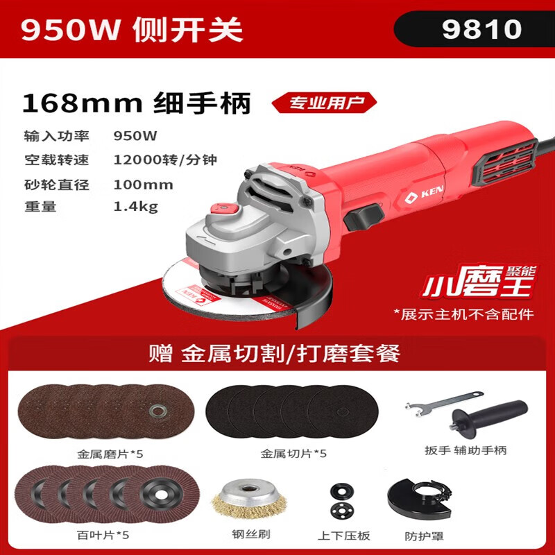 銳奇（KEN）1200聚能角磨機9910細手柄打磨光切割拋光機9810 9810金屬切磨9810