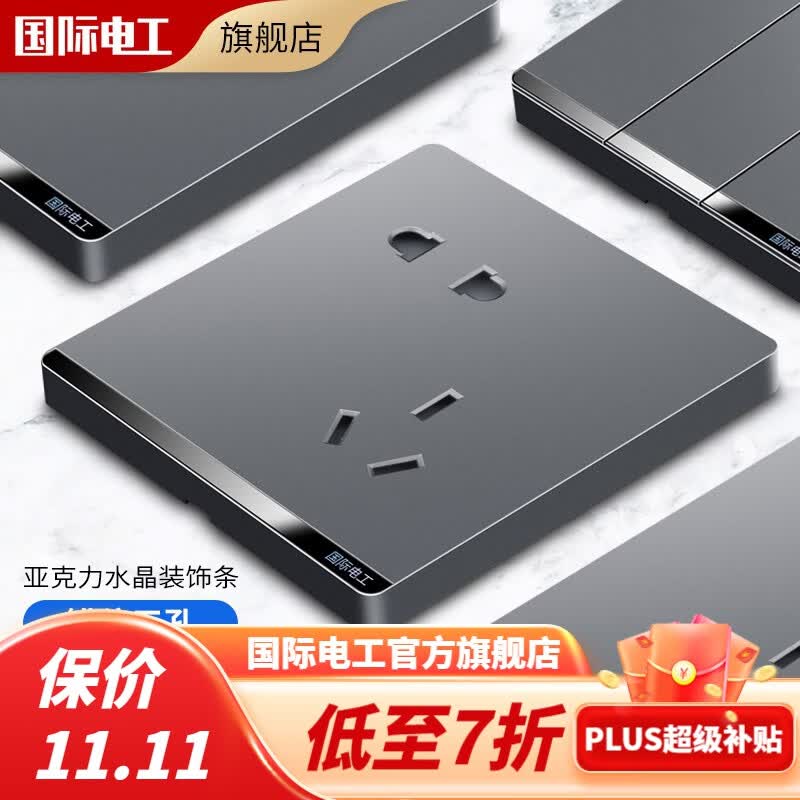国际电工开关插座面板灰色家用86型墙壁暗装双控五孔带开关USB电源5孔插座 错位五孔怎么样,好用不?
