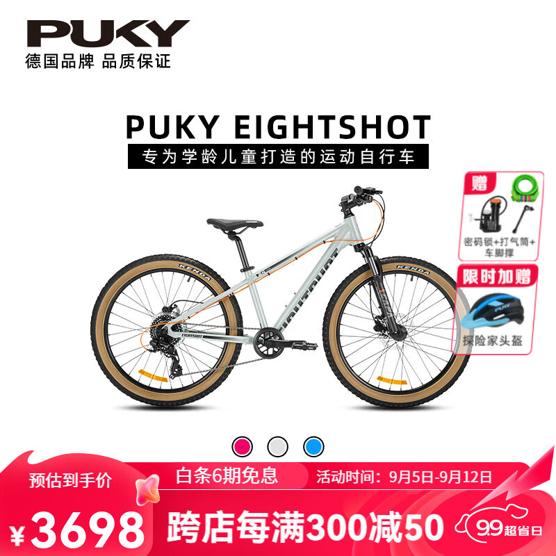 PUKY[新品]EIGHTSHOT青少年学生儿童越野自行车山地车5-18岁 云峰灰 24寸 京东折扣/优惠券