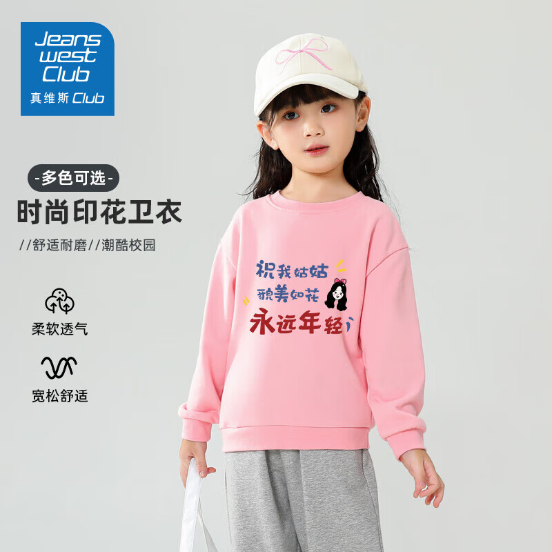 JEANSWEST CLUB真维斯男童卫衣春秋装女童2025新款儿童长袖打底衫中大童洋气上衣 粉色/永远年轻 140 (建议身高130-140CM)