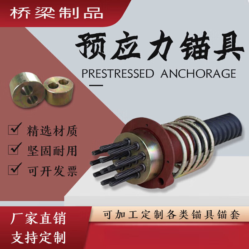 smvp桥梁预应力锚具 张拉端固定端工具锚垫板夹片限位板波纹管四件套
