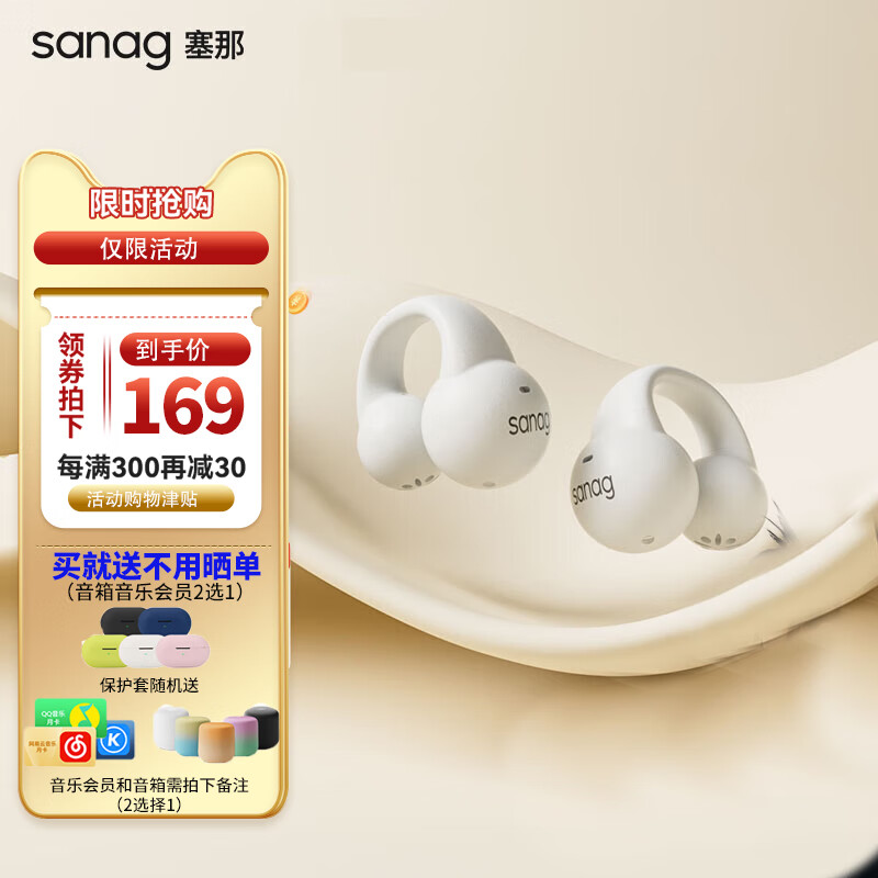 SANAG塞那纳z36sProMAX【开放式耳机TOP】耳夹式无线蓝牙耳机双不入耳骨传导升级概念气传导舒适佩戴赛 Z36SMAX云朵白|直降40|杜比音效