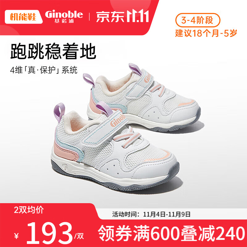 基诺浦（ginoble）学步鞋2023秋新运动透气1-5岁男女童鞋宝宝机能鞋GY1347白色怎么看?