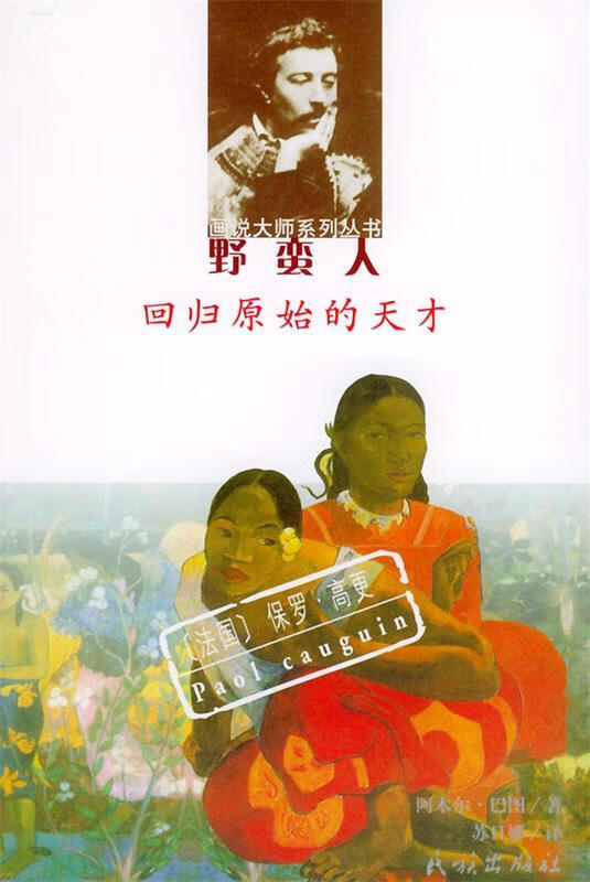 野蛮人 阿木尔·巴图 著