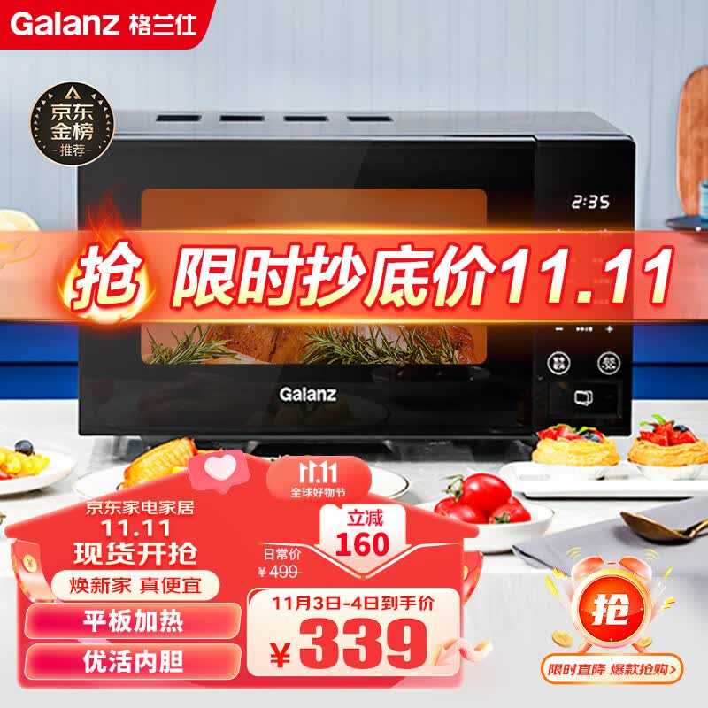 格兰仕微波炉平板式 20升小型迷你  智能操控家用微波炉简单易用SF20属于什么档次？