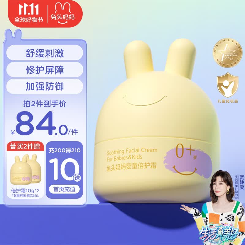 兔头妈妈婴幼儿童护肤胎脂面霜 宝宝秋冬保湿舒缓敏感肌润肤乳 35g 属于什么档次?