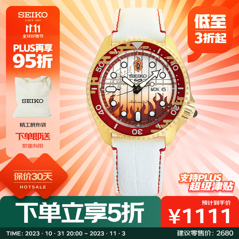 精工（SEIKO）手表 鬼灭之刃日韩表炼狱杏寿郎机械男表SRPJ28K1 生日礼物高性价比高么？