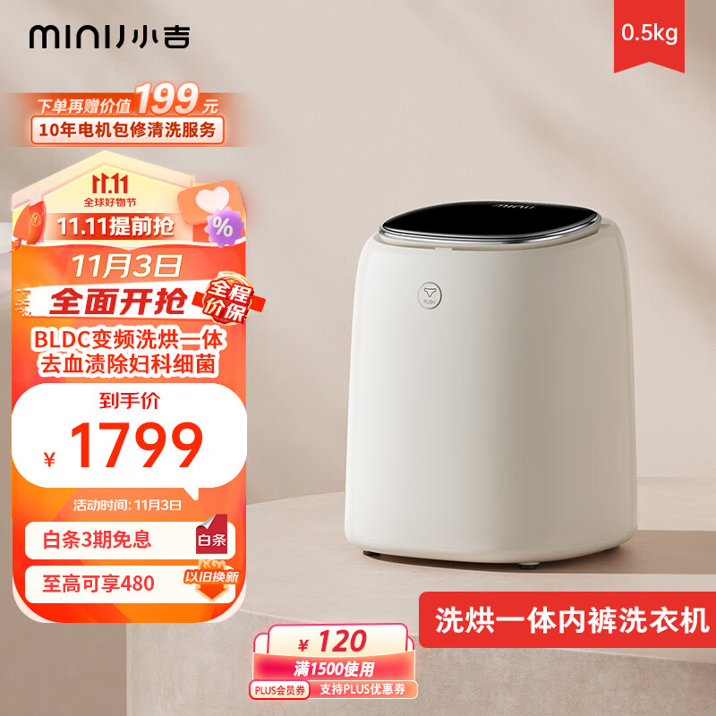 小吉（MINIJ）0.5kg内衣洗衣机小型迷你高温煮洗去血渍洗烘一体变频内裤洗衣机U10-MD怎么样,好用不?