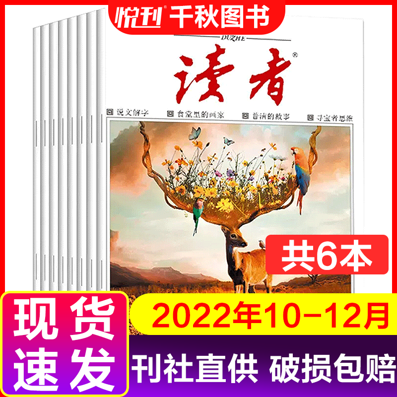 读者/意林/青年文摘2023年作文素材类期刊杂志 D 读者22年10-12月高性价比高么？