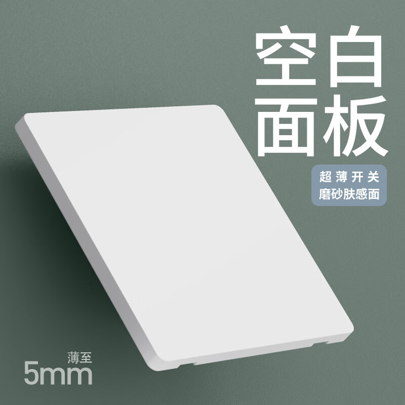 开关插座面板86型暗装一开五孔usb插座空调插座超 薄白色 空白面  