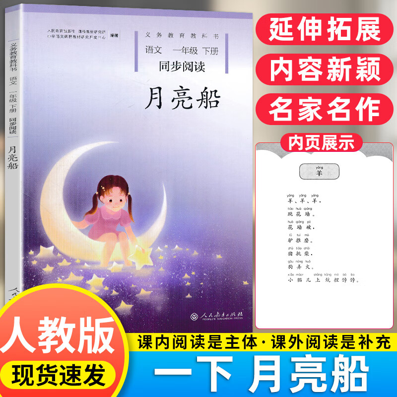 注音版 月亮船+小猫种鱼一年级上下册语文同步阅读全套2本人教版 1年级下月亮船