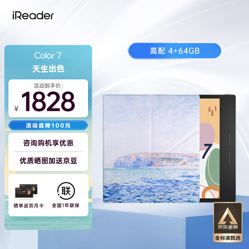 掌阅iReader Color7 彩屏阅读本 电子书阅读器 高刷智能电纸书 便携阅读电子本 普维尔·套装 4+64GB