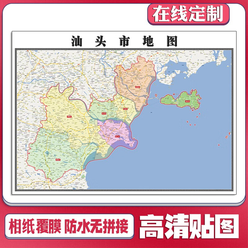 新款汕头市地图定制省市县区书房挂图办公室装饰画行政卫星街道图