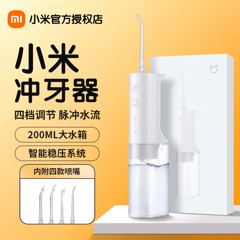 小米（MI）米家电动冲牙器水牙线洗牙器便携洁牙器充电便携式全身水洗预防蛀牙附带正畸喷嘴 米家电动冲牙器 4支喷头