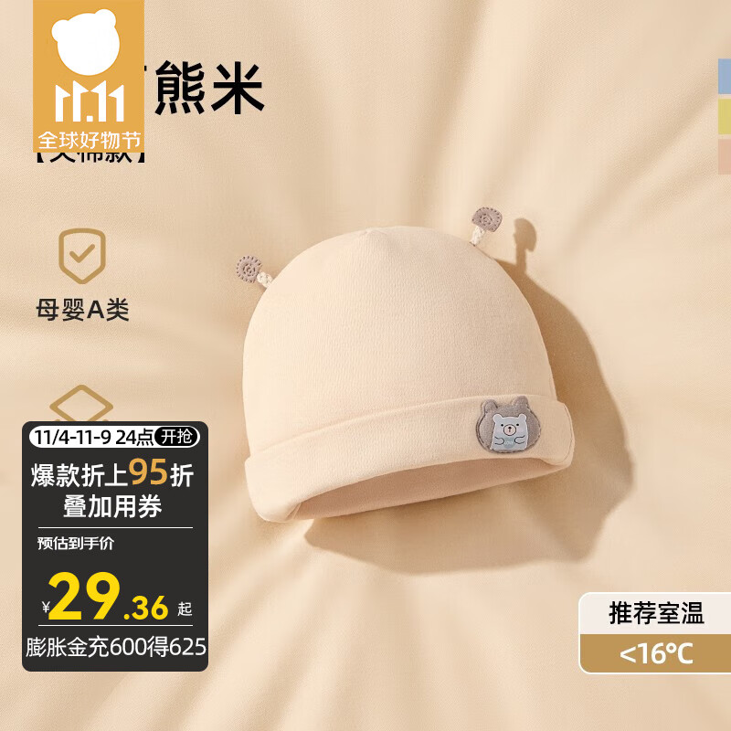 贝肽斯儿童帽子春秋新生儿初生宝宝防护帽棉质婴儿胎帽防晒帽 小萌熊-米色 秋冬 0-3个月|头围32-40cm怎么看?