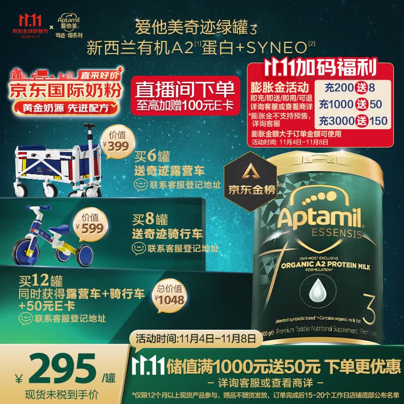 爱他美（Aptamil）奇迹绿罐 有机A2幼儿配方奶粉 3段 12个月以上 900g属于什么档次？