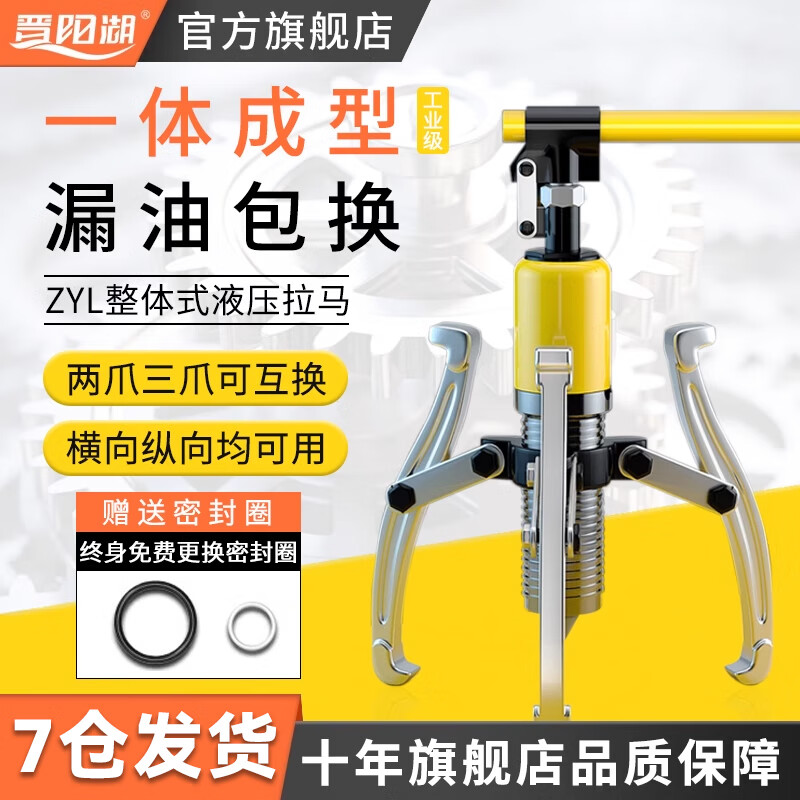 晋阳湖整体式液压拉马5吨10T二爪三爪拔轮器轴承拆卸拉玛拉码拆装器拉拔 整体式5吨张距200mm(纸箱包装)