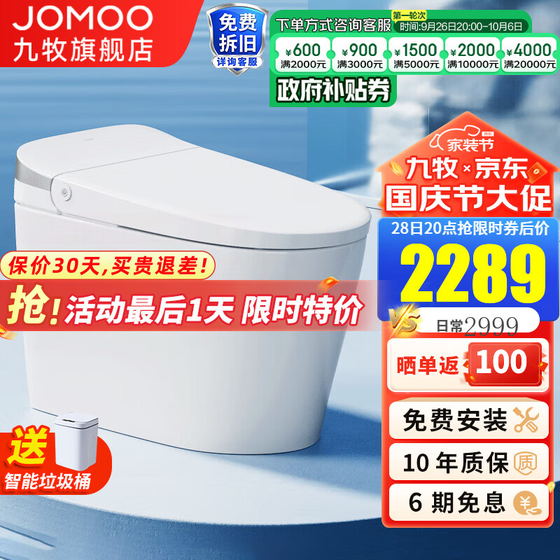 九牧（JOMOO）轻智能马桶无水压限制脚感翻盖翻圈脚感冲水易洁抗菌坐便器 脚感翻盖翻圈SQ8640（坑距305）