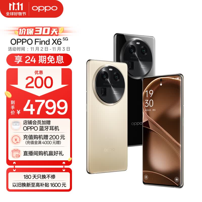 OPPO Find X6 16GB+512GB 雪山金 超光影三主摄 哈苏影像 80W闪充 天玑9200旗舰芯片 5G拍照手机怎么看?