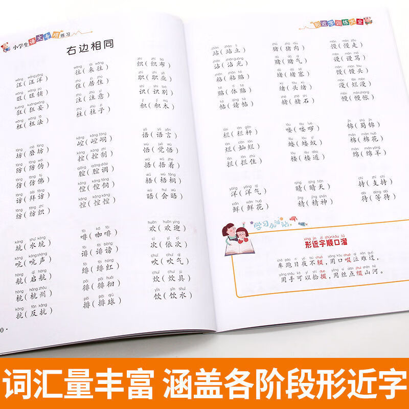 1-6年级通用组词专项训练大全 小学形近字训练大全46页