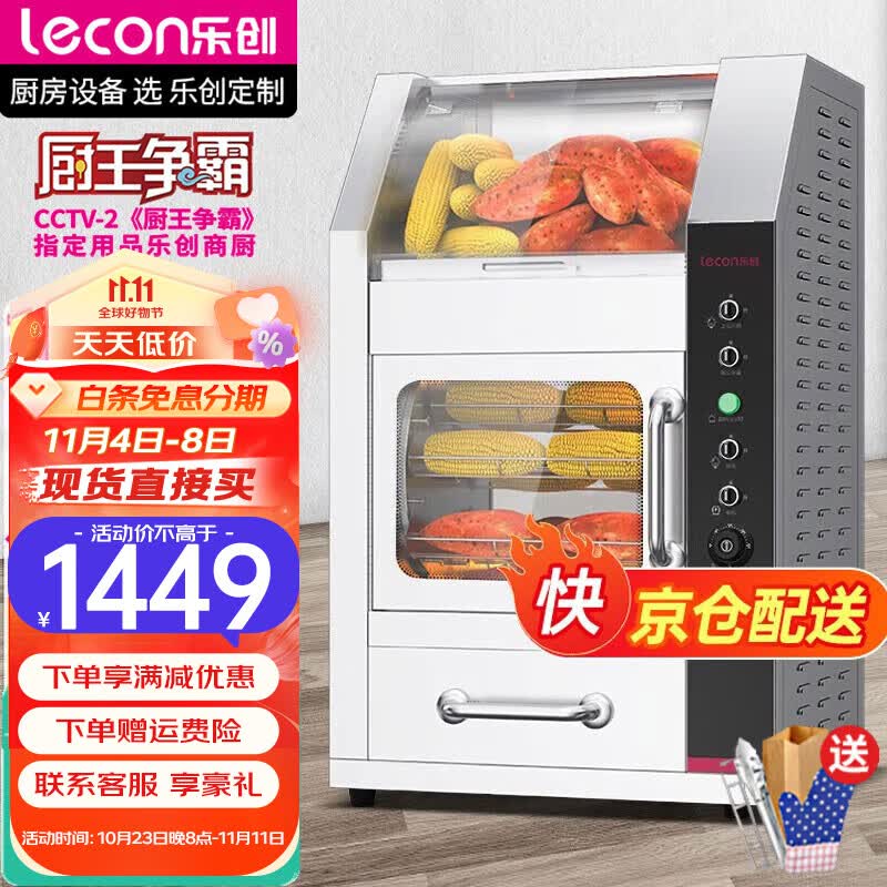 乐创(lecon)烤红薯机全自动烤地瓜机商用电热炉子玉米土豆烤箱立式台式摆摊 台式保温地瓜机 【新款B款】台式_25斤产量_独立保温+定时+储物怎么看?