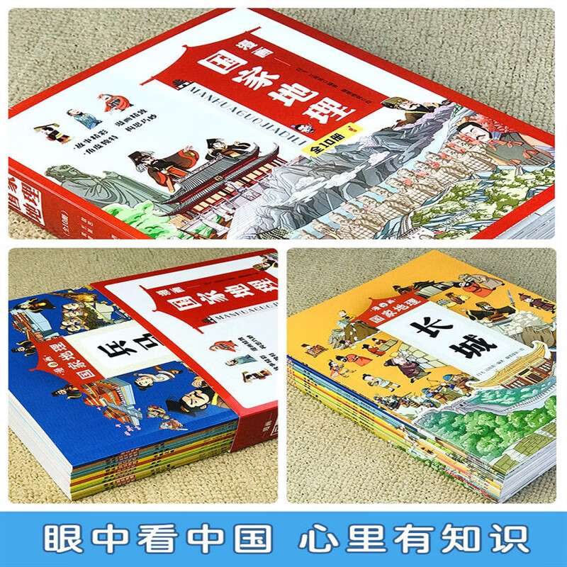 【严选】漫画国家地理全10册故宫长城兵马俑西湖圆明园中小学科普趣味百科 默认规格