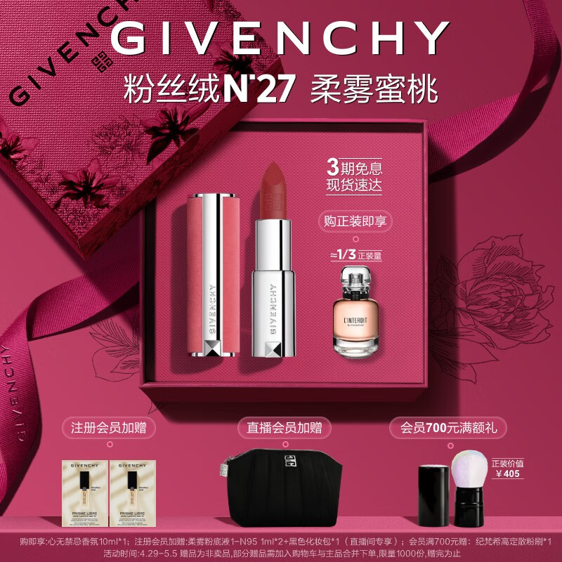 纪梵希（Givenchy）高定香榭粉丝绒N27口红唇膏豆沙色