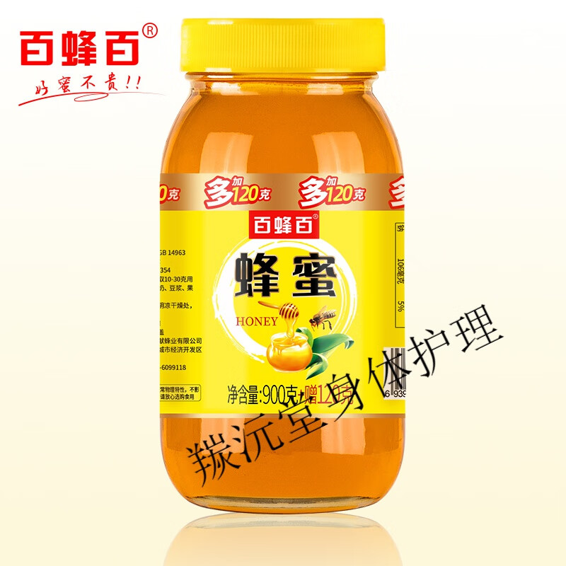百蜂百百花土蜂蜜玻璃瓶包装官方农家天然正宗纯 蜂蜜900克+120克
