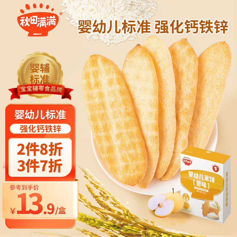 秋田满满婴幼儿零食米饼原味宝宝零食6个月以上儿童磨牙棒饼干宝贝辅食怎么看?