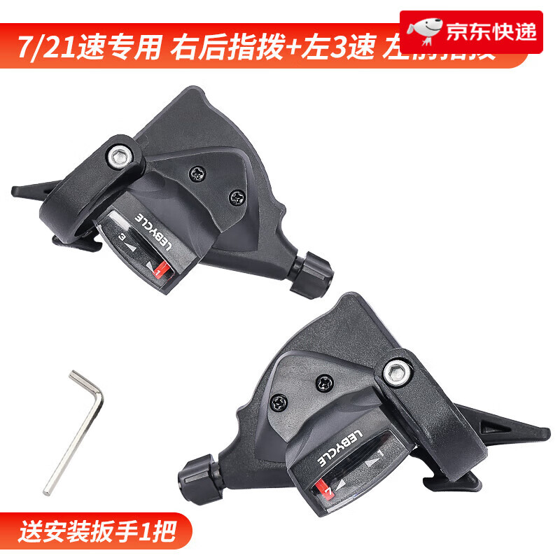 樂百客（LeBycle）自行車變速器通用樂百客24速山地車27調(diào)速器套件單車配件大全 7/21速指撥1對 送工具