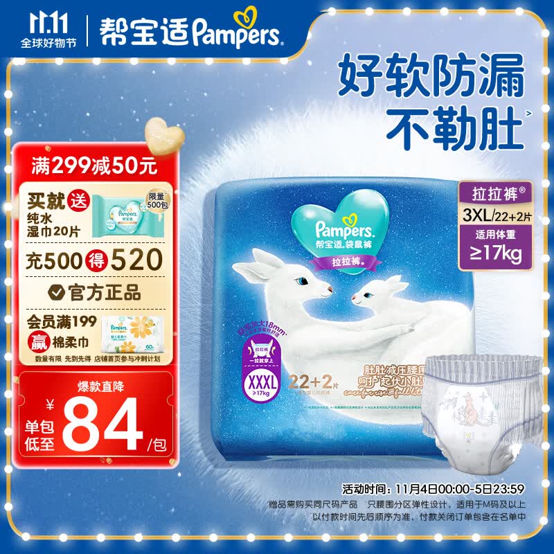 帮宝适（Pampers）一级帮袋鼠裤婴儿学步裤尿不湿 夜用 拉拉裤3XL22+2（≥17kg)怎么样,好用不?