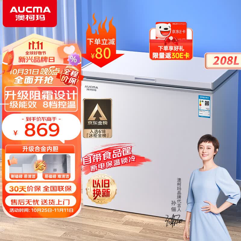 澳柯玛（AUCMA）208升家用冰柜 商用冷藏柜冷冻柜 单温母婴母乳低霜小冷柜 一级能效小冰箱 BC/BD-208HNE 以旧换新怎么看?