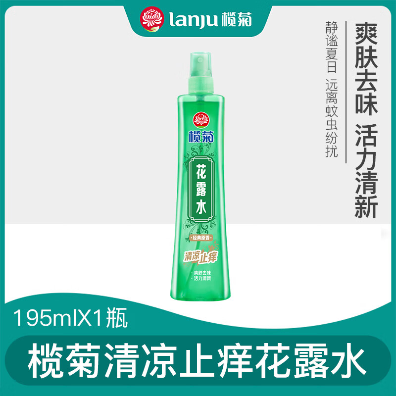 榄菊经典花香花露水祛痱止痒清凉喷雾家用花香户外持久预防痱子 经典