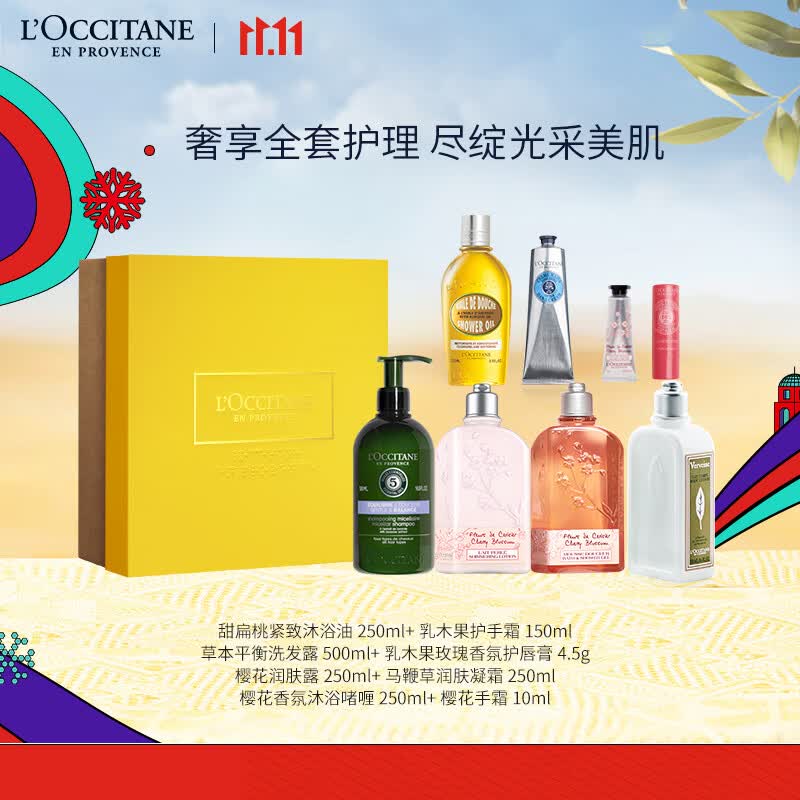 欧舒丹【马帅专享】明星产品大美盒（直播）使用感如何?