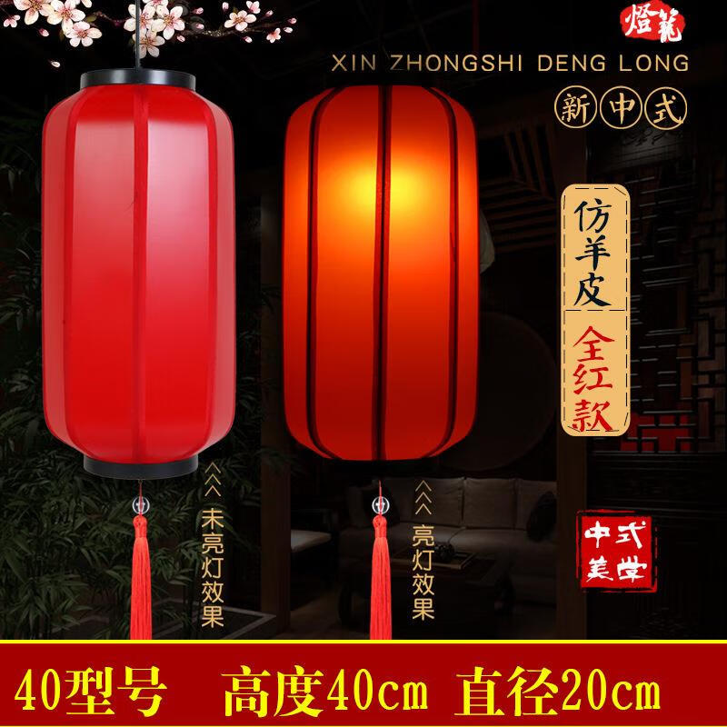 賓獵豹（BENLOEBOW）新中式仿古中國風古典羊皮燈籠戶外防水廣告布藝冬瓜燈籠吊燈掛飾 40#紅色仿羊皮帶盤【-LED燈】