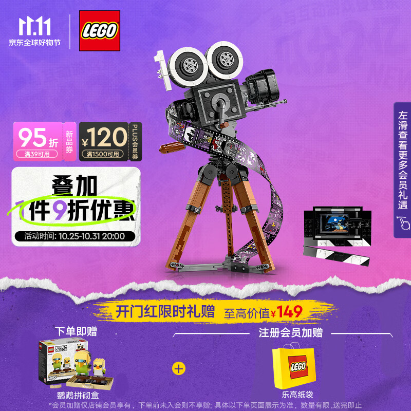 乐高（LEGO）积木拼装迪士尼43230摄影机致敬版18岁+男孩女孩玩具生日礼物上新怎么看?