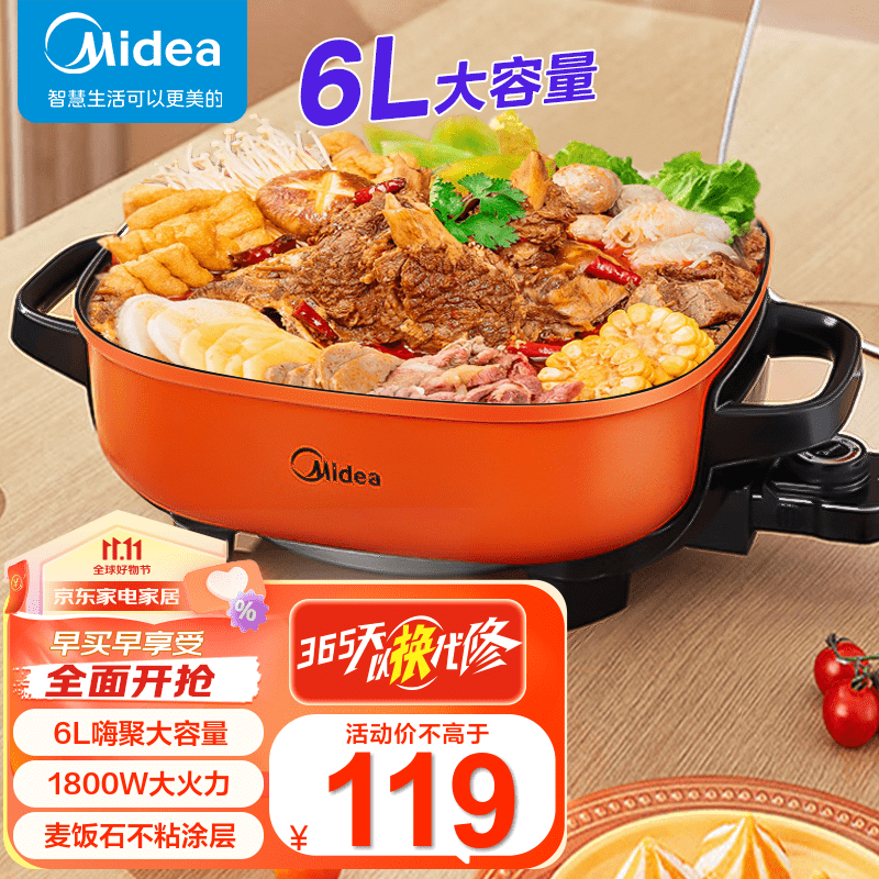 美的（Midea）电火锅 电炒锅 电煮锅 多功能锅 家用6L大容量火锅专用锅电锅一体多功能锅 LHN30A高性价比高么？