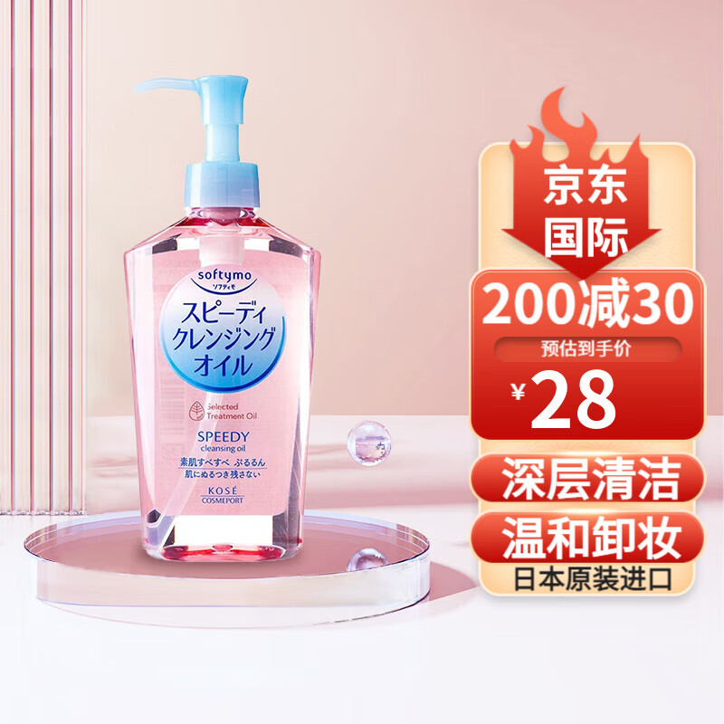 高丝卸妆油粉色快速无刺激深层清洁温和保湿进口干湿两用洁面 230ml